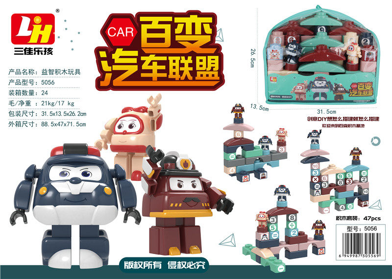 百变汽车联盟47块积木