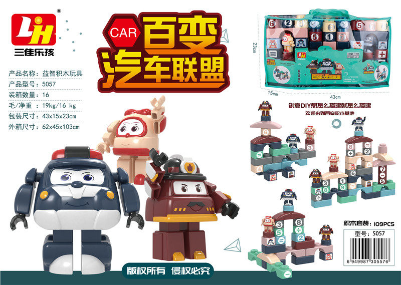 百变汽车联盟109块积木