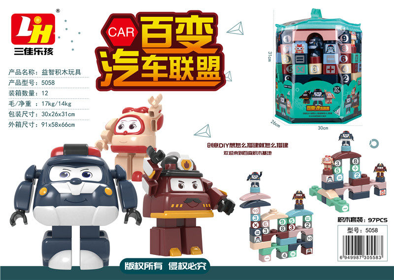 百变汽车联盟97块积木