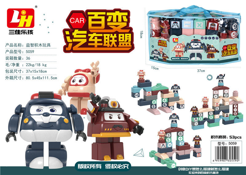 百变汽车联盟53块积木