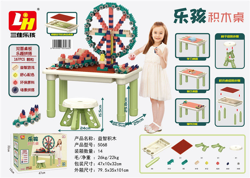 167PCS乐孩积木桌+凳子
