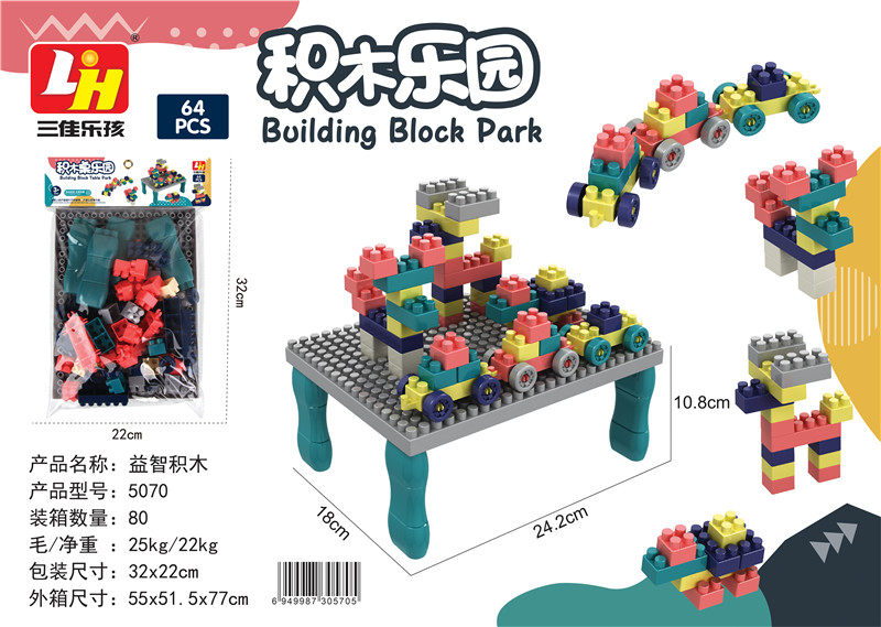 64PCS袋装桌子积木