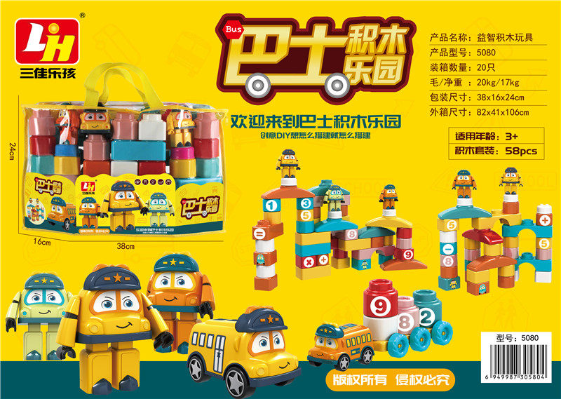 58PCS 巴士积木乐园 益智积木玩具