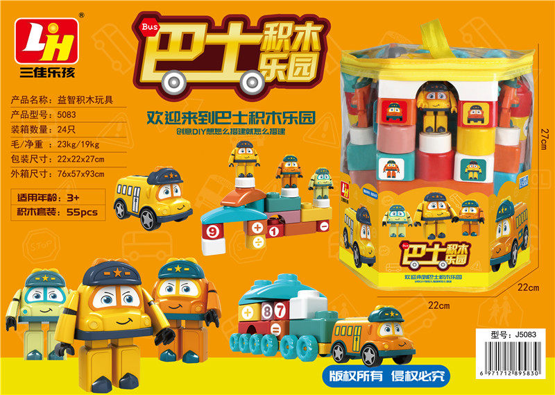 55PCS 巴士积木乐园 益智积木玩具