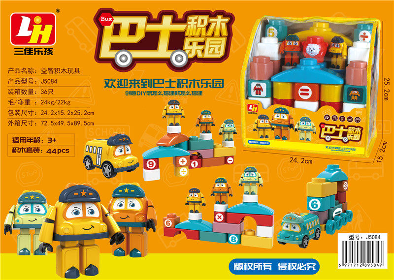 44PCS 巴士积木乐园 益智积木玩具