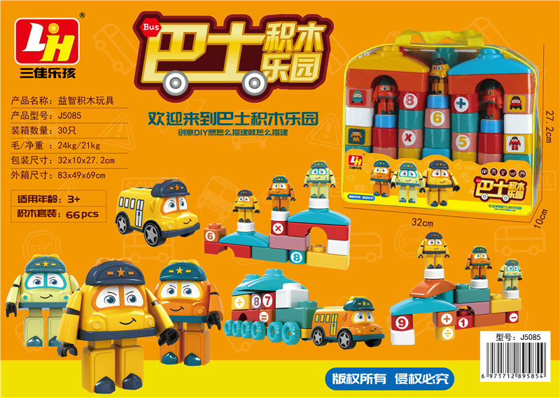 66PCS 巴士积木乐园 益智积木玩具