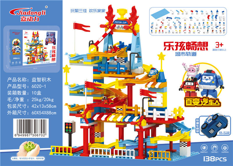138PCS 百变汽车人  益智积木玩具