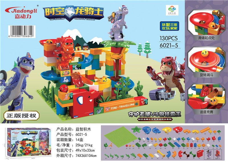 130PCS 时空龙骑士正版授权 益智积木玩具
