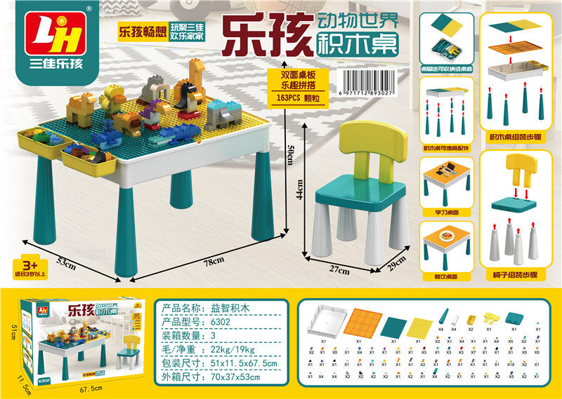 163大颗粒积木桌+凳子（可增高