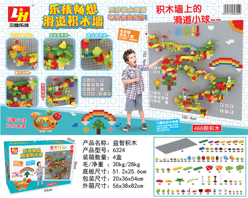 468PCS滑道 大颗粒积木墙