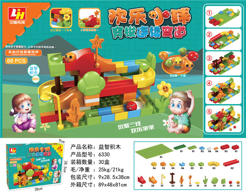66PCS 滑道球