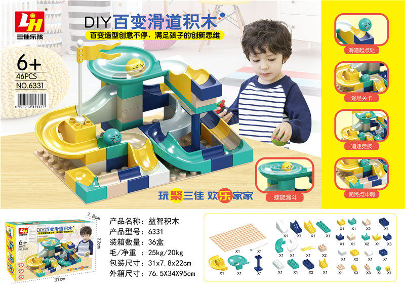 46PCS 滑道积木