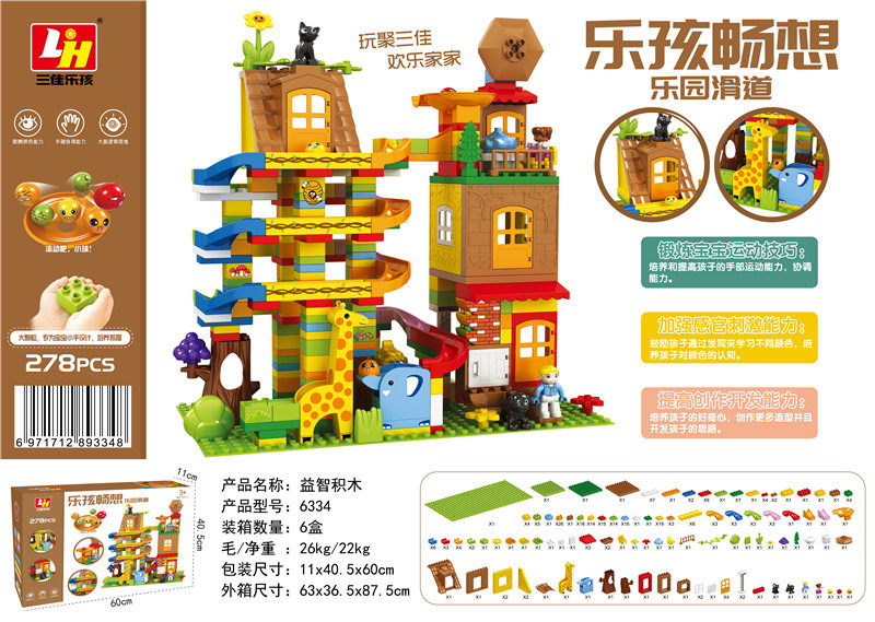 278PCS 乐园滑道