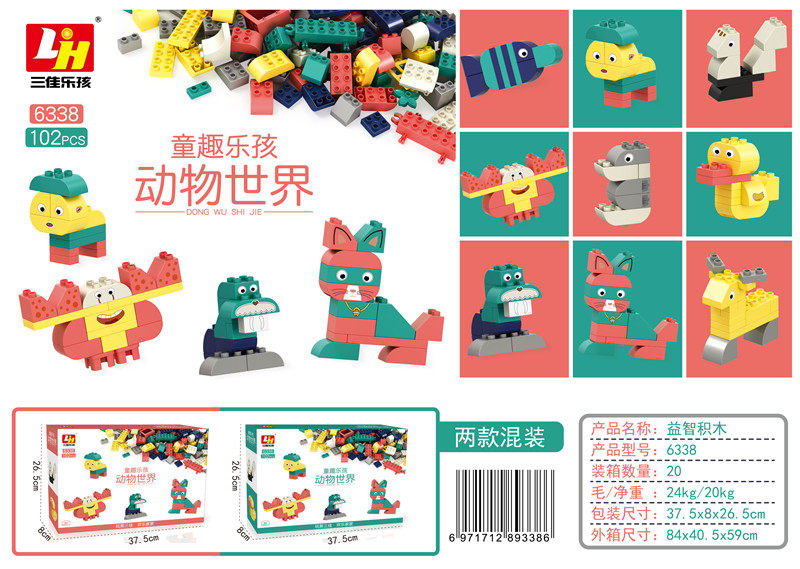 102PCS 动物世界2款混装