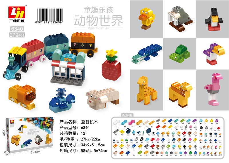 279PCS 动物世界