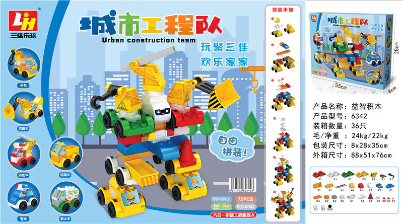 72PCS 积木工程队