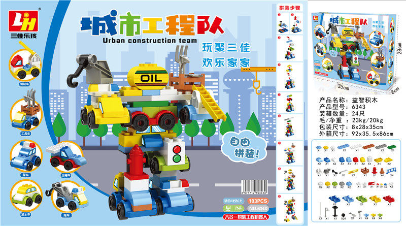103PCS 城市工程队