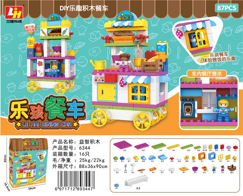 87PCS 乐孩餐车