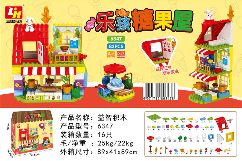 83PCS 乐孩糖果屋