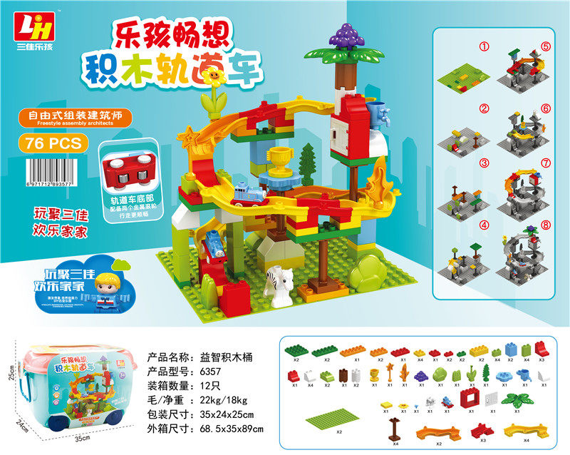 76PCS 滑道车