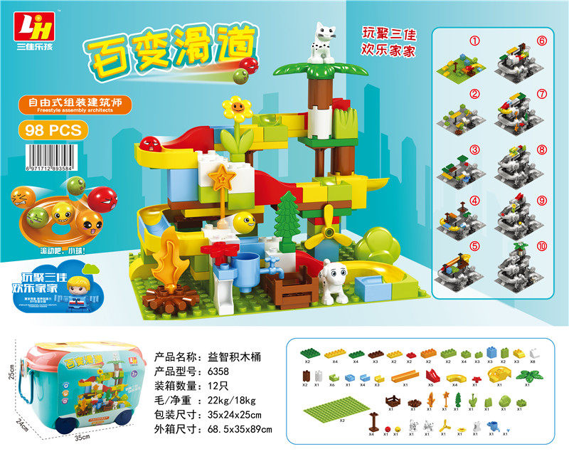 98PCS 滑道球