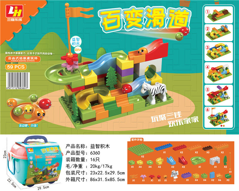 59PCS 滑道球