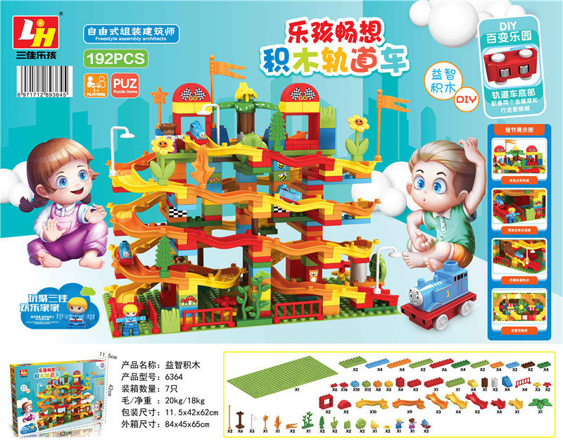 192PCS 滑道小车