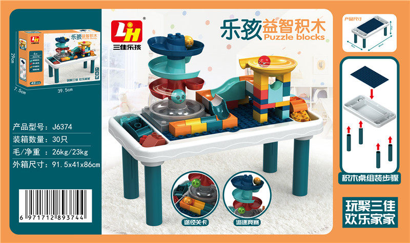 43大颗粒+积木桌积木玩具
