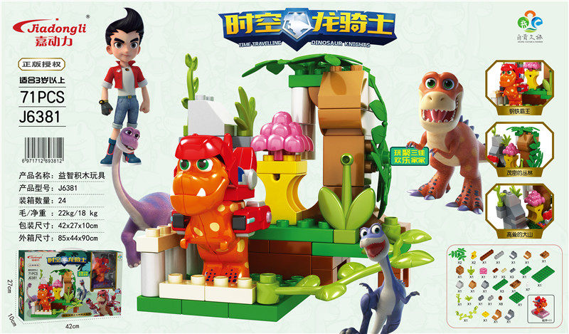 71PCS 时空龙骑士 益智积木玩具