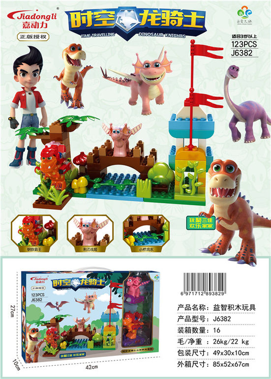 123PCS 时空龙骑士 益智积木玩具