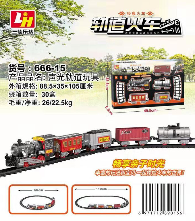 21PCS 电动轨道