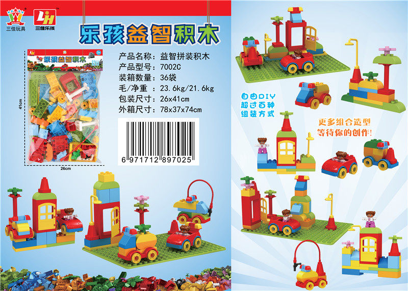 大颗粒 益智积木玩具