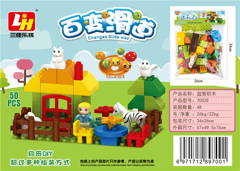 50PCS大颗粒 益智积木玩具