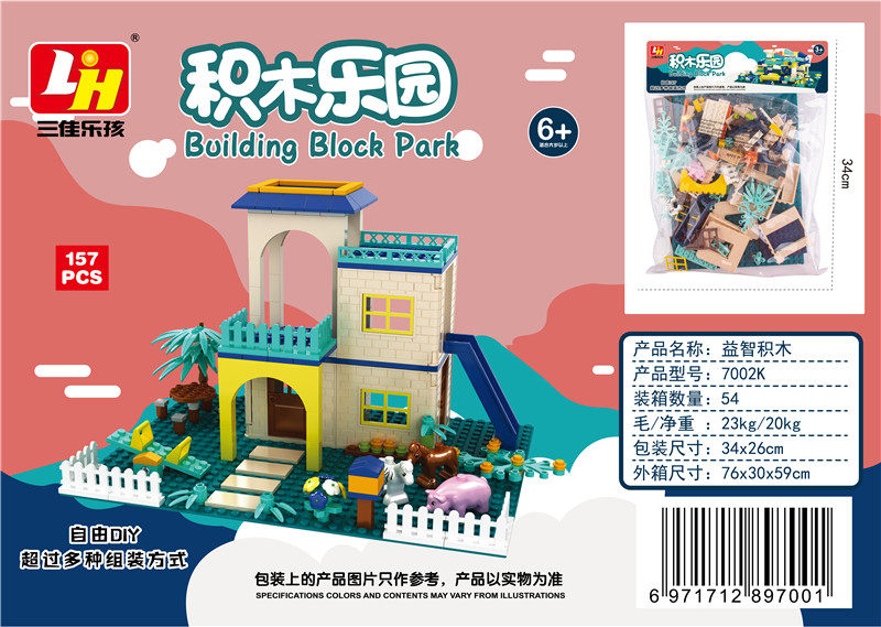 171PCS小颗粒 益智积木玩具