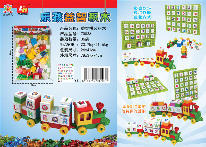 大颗粒 益智积木玩具