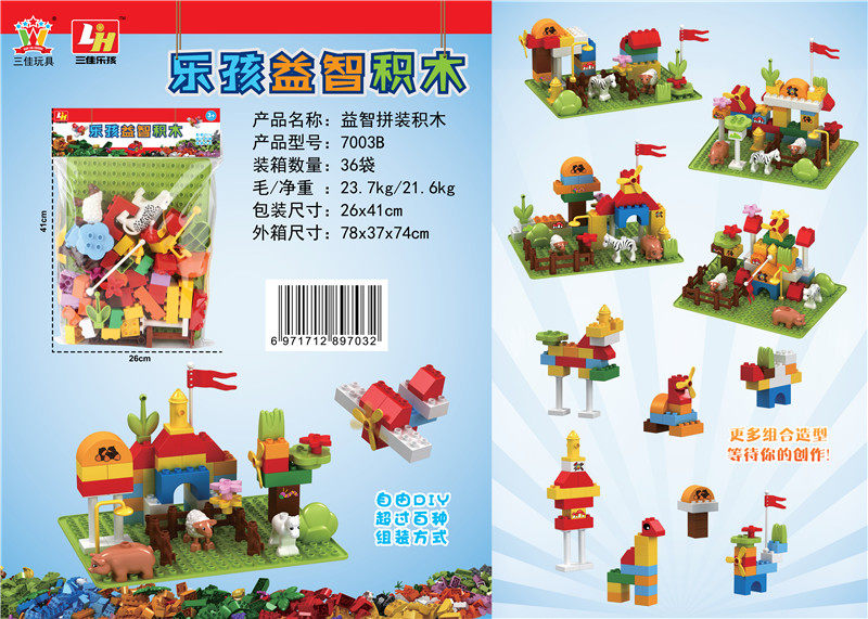 大颗粒 益智积木玩具