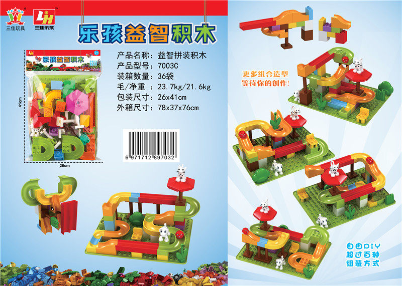 大颗粒 益智积木玩具