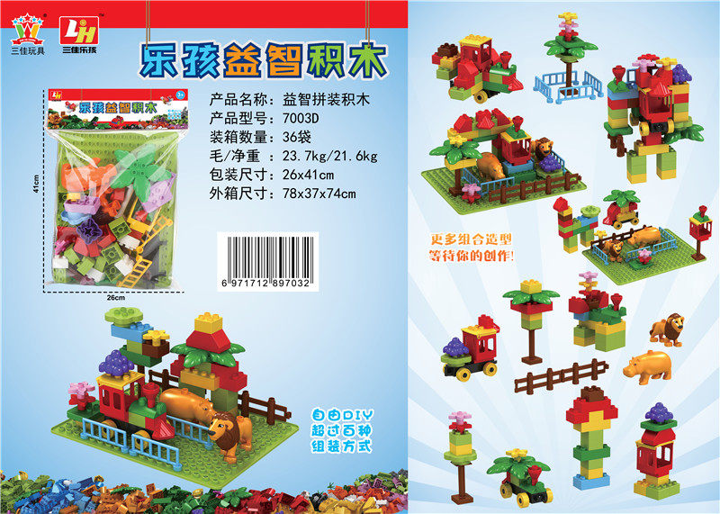 大颗粒 益智积木玩具