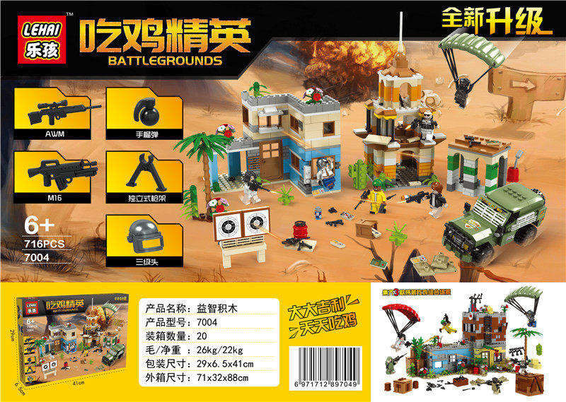 716PCS吃鸡精英