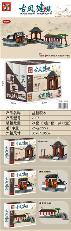825PCS古风建筑