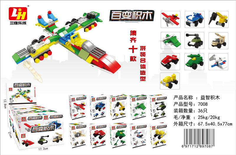 拼装百变积木10盒/套