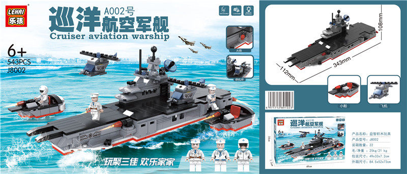 543粒 航空军舰