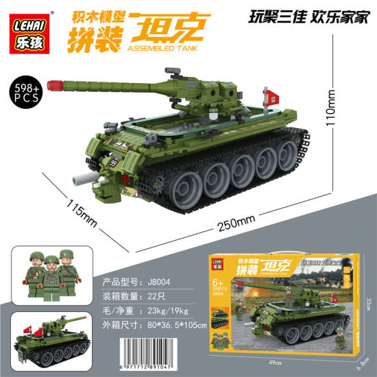 598粒 拼装模型坦克 积木玩具