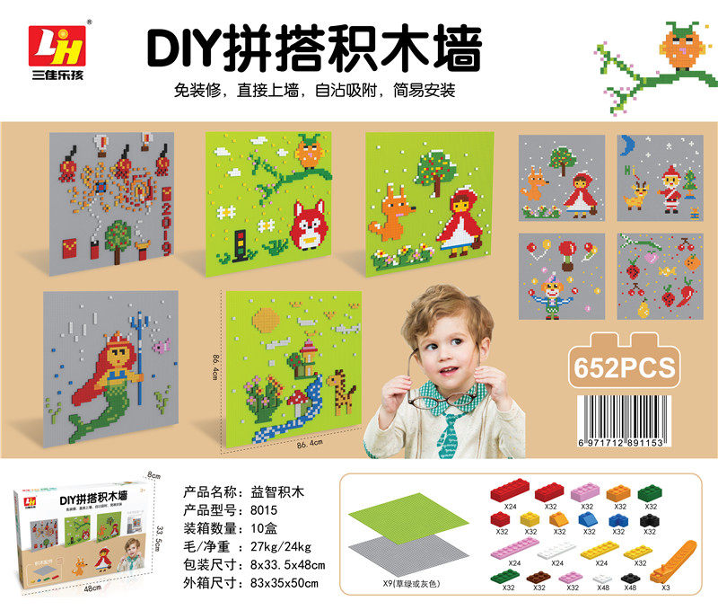652PCS 小颗粒积木墙
