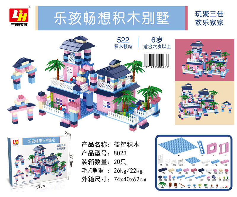 积木别墅 522积木