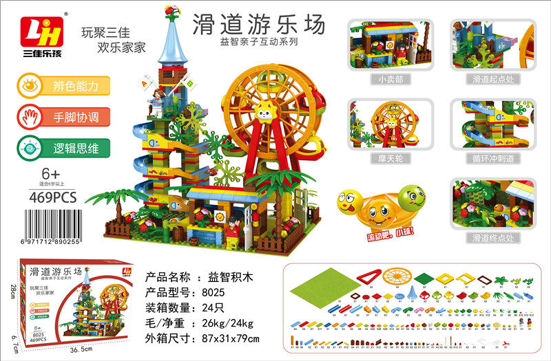游乐场 469积木