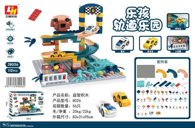 112PCS 轨道乐园