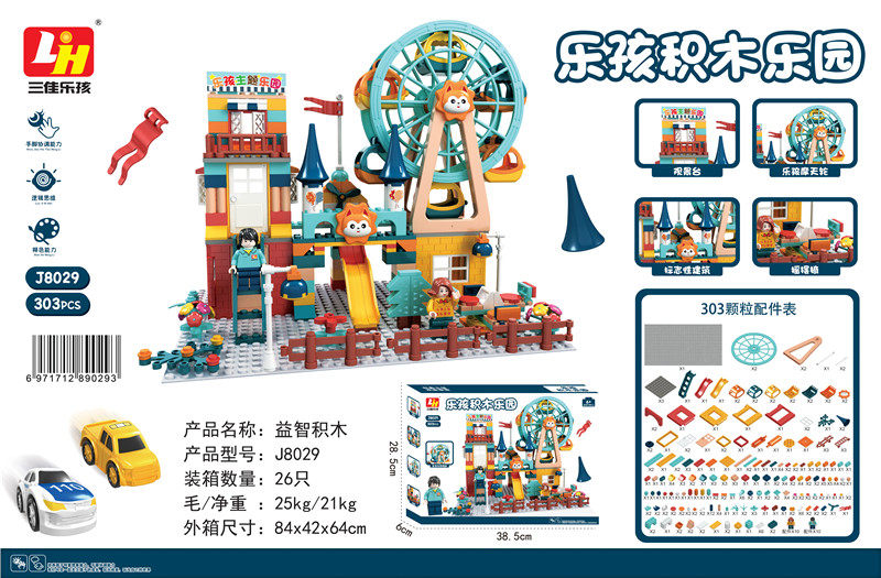 303PCS 轨道乐园