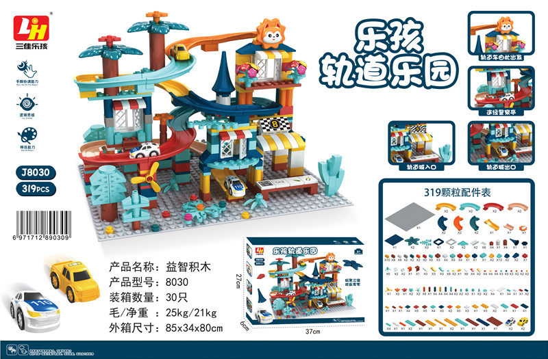 319PCS 轨道乐园