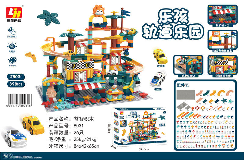 398PCS 轨道乐园